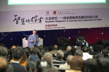 Professor Lam Hon-Ming of CUHK speaks on the topic “Soybean Research: A Journey from Laboratory to Field” in the third lecture of “The Pursuit of Wisdom” Public Lecture Series.