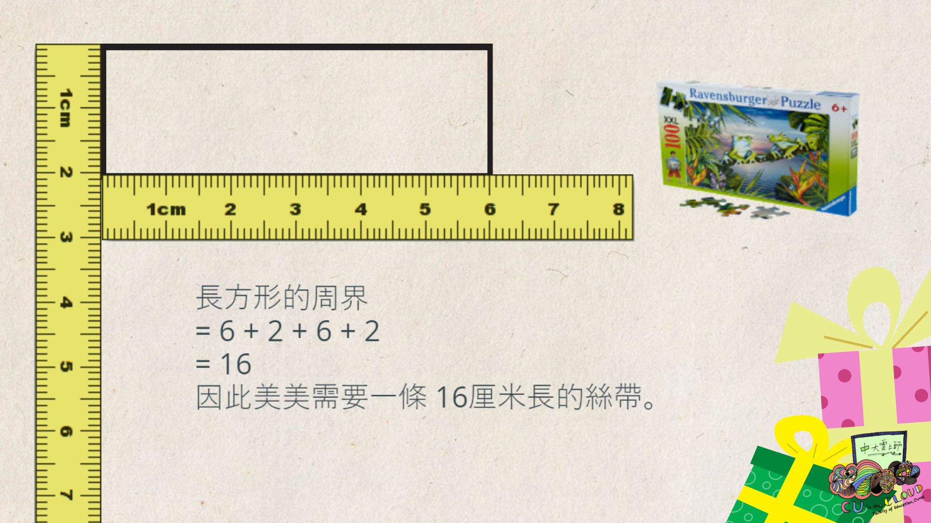 「中大云上师」数学科教材（小学程度）