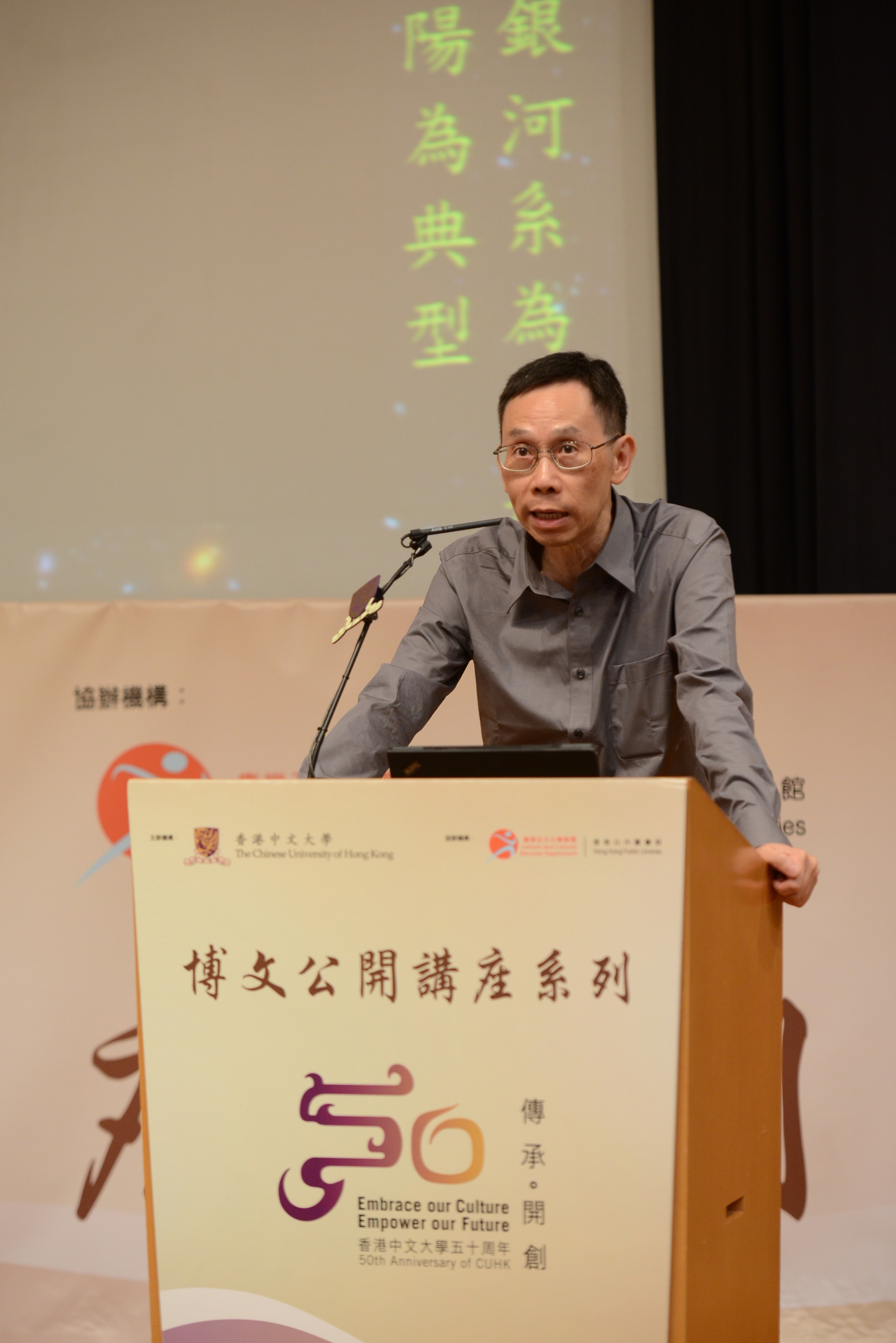 Prof. Chu Ming-chung presents the CUHK 50th Anniversary Public Lecture.