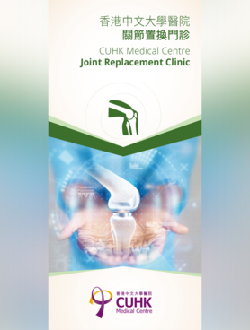 Joint Replacement Clinic