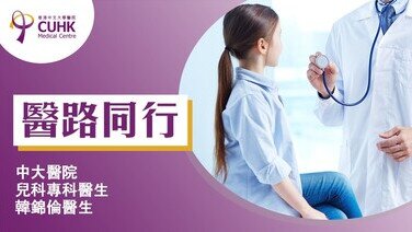 医路同行：打破湿疹心魔  (刊登于明报)