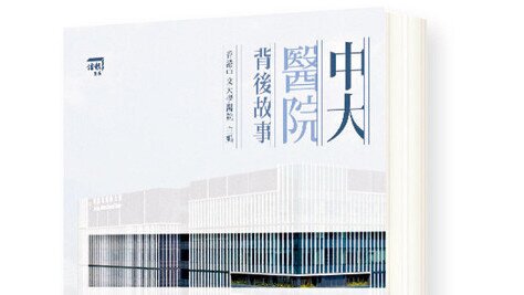 医疗新领域：岂只传承 (刊登于 AM730)