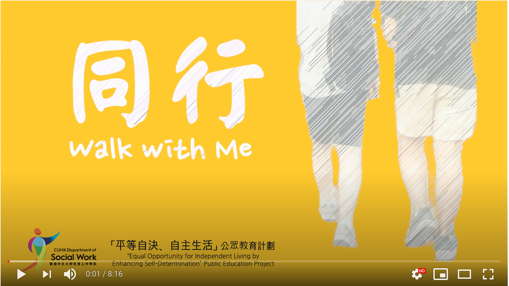 同行Walk with Me