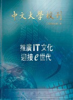 扩广IT文化　迎接e世代 二零零零年春‧夏