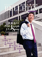 舵手·仁医·良师·学者<br>香港中文大学校长（2010–2017）<br>沈祖尧教授 特刊　二零一八年夏