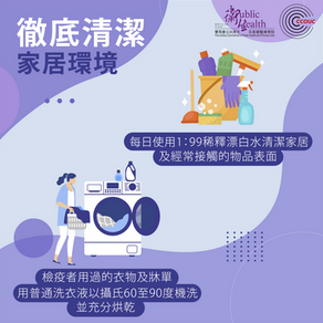 家居檢疫護理小貼士