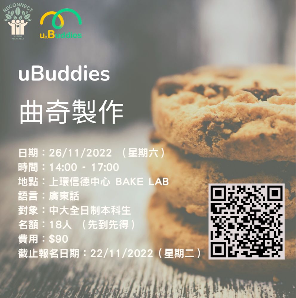 uBuddies cookie workshop