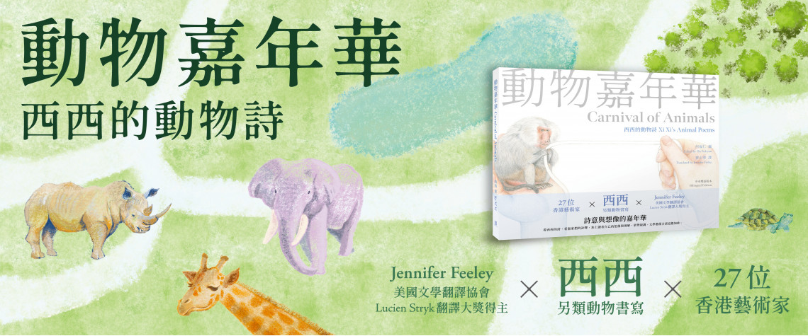 動物嘉年華