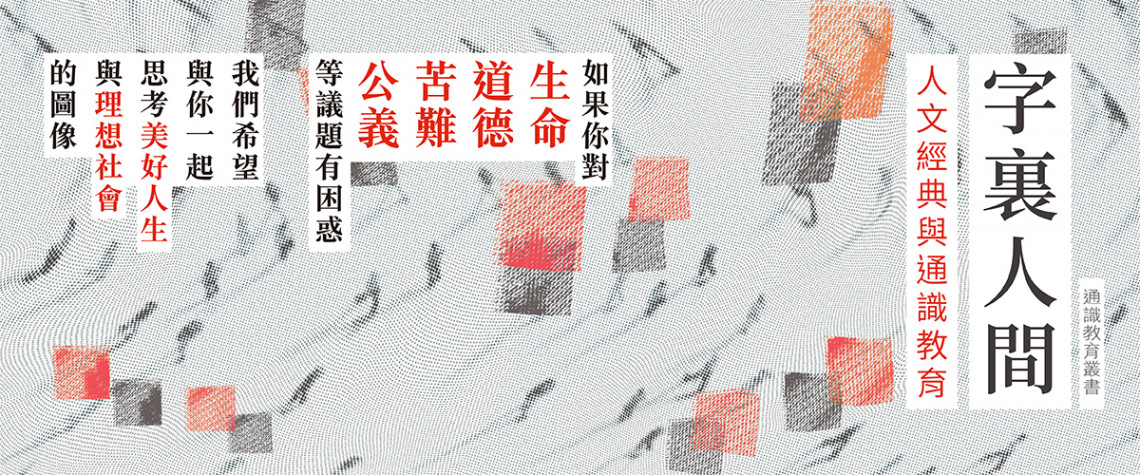 字裏人間