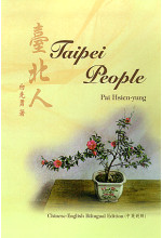 Taipei People 臺北人