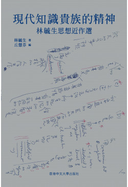 現代知識貴族的精神