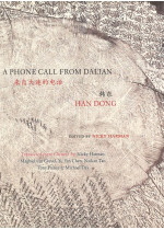 A Phone Call from Dalian 来自大连的电话