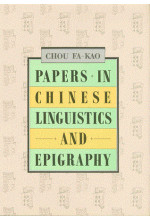 Papers in Chinese Linguistics & Epigraphy (Defective Product)