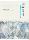 浮世清音 Transcending Transience（一套三冊）three-volume catalogue (Out of Stock) 