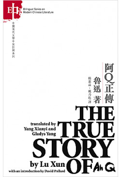 The True Story of Ah Q 阿Q正傳