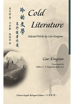 Cold Literature 冷的文學