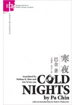 Cold Nights 寒夜