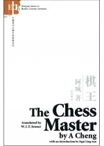 The Chess Master 棋王