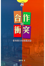 合作與衝突