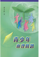 青少年心理問題