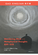 Wandering Mind and Metaphysical Thoughts 遊神與玄思 