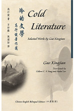 Cold Literature 冷的文學