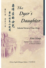 The Dyer's Daughter 染布匠的女兒