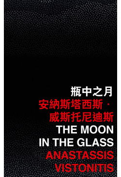 The Moon in the Glass 