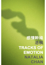 Tracks of Emotion  感情幹線