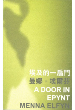 A Door in Epynt 埃及的一扇門