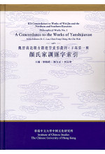 顏氏家訓逐字索引（子部第一種）