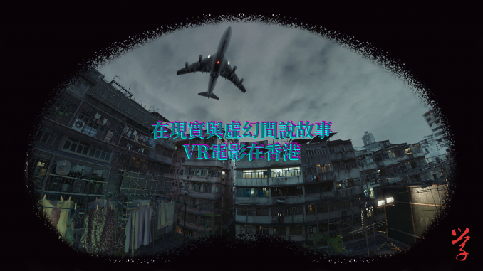 163_VR_openpage 靜影九龍(VR電影)的截圖,電影由VR電影導演Alexey Marfin執導