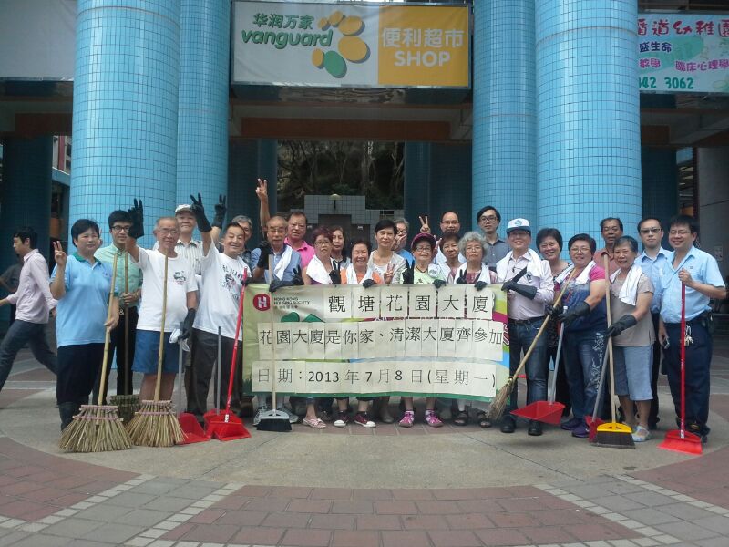 孔雀樓互委會與街坊清潔花園大廈。