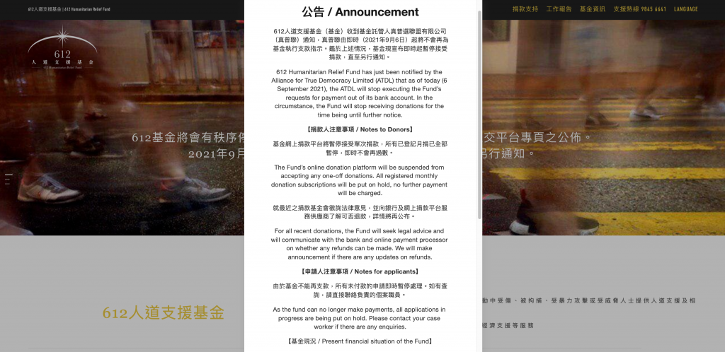 612 基金網站貼出公告,指將會有秩序停運,暫停接受捐款。(612人道支援基金網站截圖)