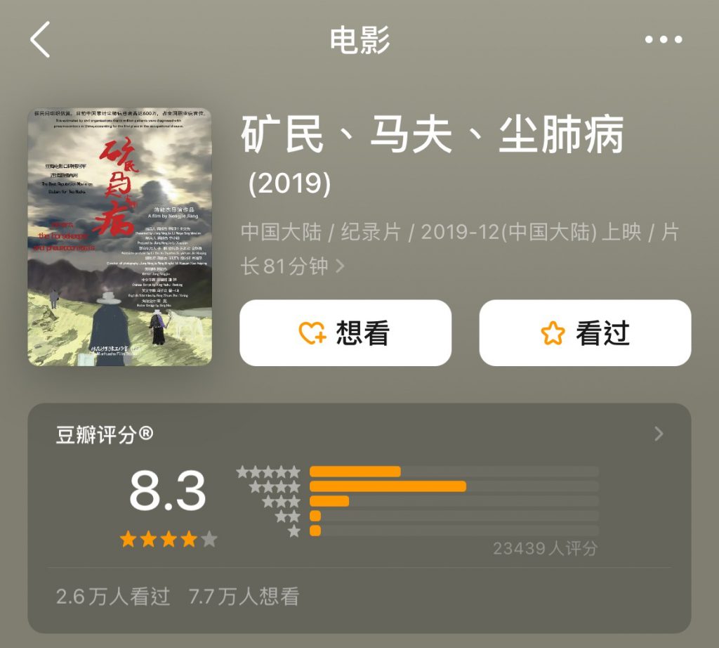 內地電影 大學線《礦民、馬夫、塵肺病》在網上廣受關注，更獲「豆瓣」上逾兩萬名觀眾評得平均8.3分