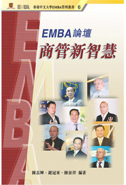 EMBA論壇