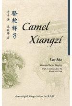 Camel Xiangzi 駱駝祥子