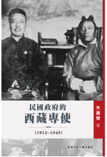 民國政府的西藏專使(1912–1949)