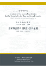 唐宋類書徵引《國語》資料彙編