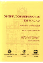 澳門的高等教育國際研討會論文集Os Estudos Superiores em Macau