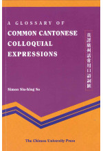 A Glossary of Common Cantonese Colloquial Expressions 英譯廣州話常用口語詞彙