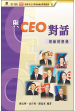 與CEO對話