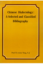 Chinese Dialectology