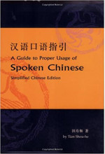 A Guide to Proper Usage of Spoken Chinese (Simplified Chinese Edition) 漢語口語指引(簡體) 