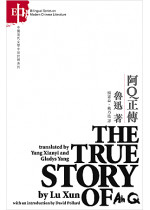 The True Story of Ah Q 阿Q正傳