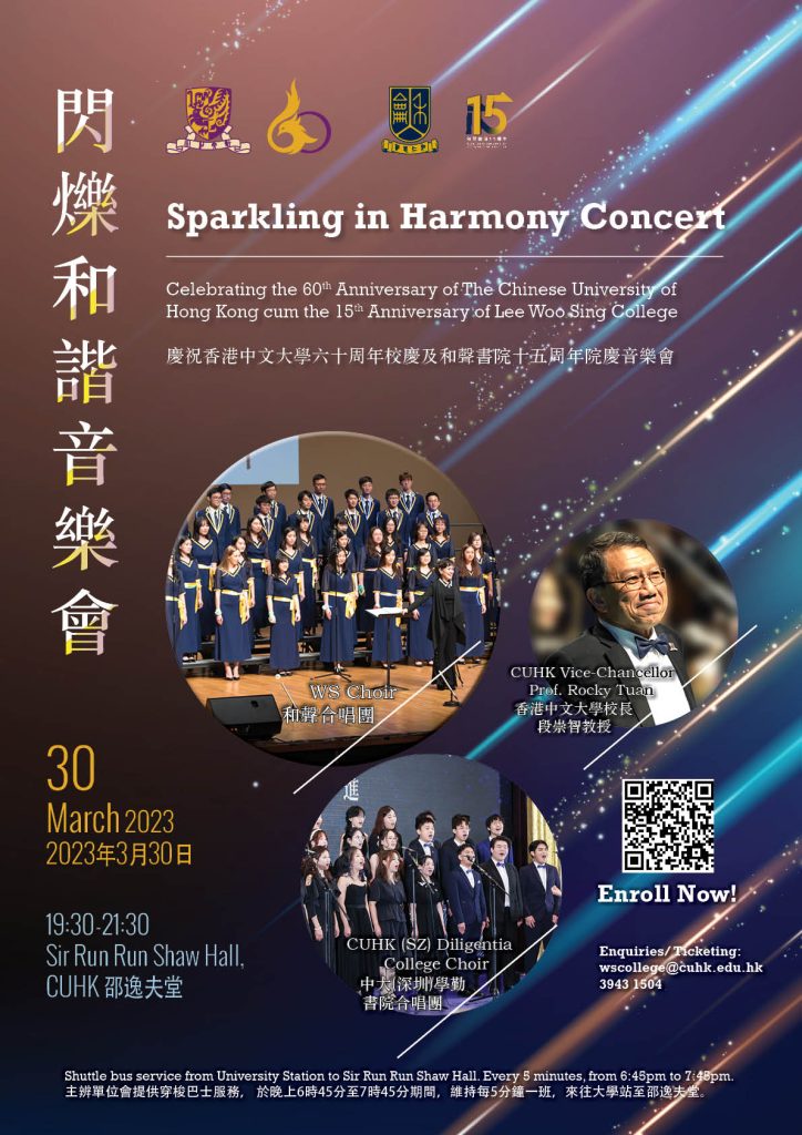 Spakrling in Harmony Concert 閃爍和諧音樂會