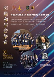 Spakrling in Harmony Concert 閃爍和諧音樂會