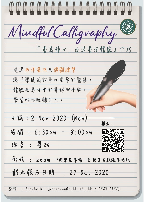 mindful-calligraphy-poster