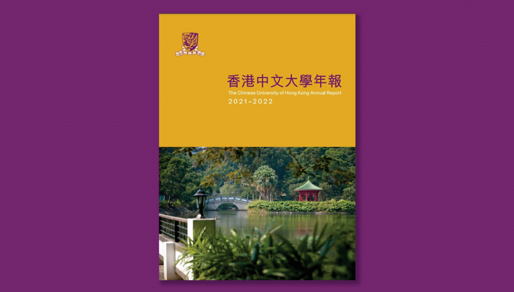 CUHK Annual Report 2021-22