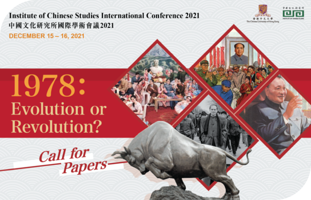 [Call for Papers] Institute of Chinese Studies International Conference 2021 — 1978: Evolution or Revolution?